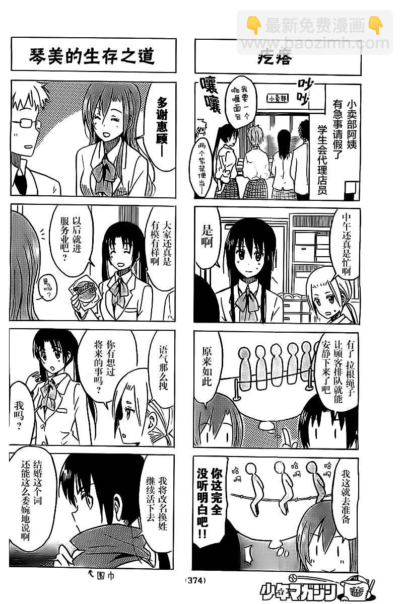 🍘妄想学生会 第266话 第2页