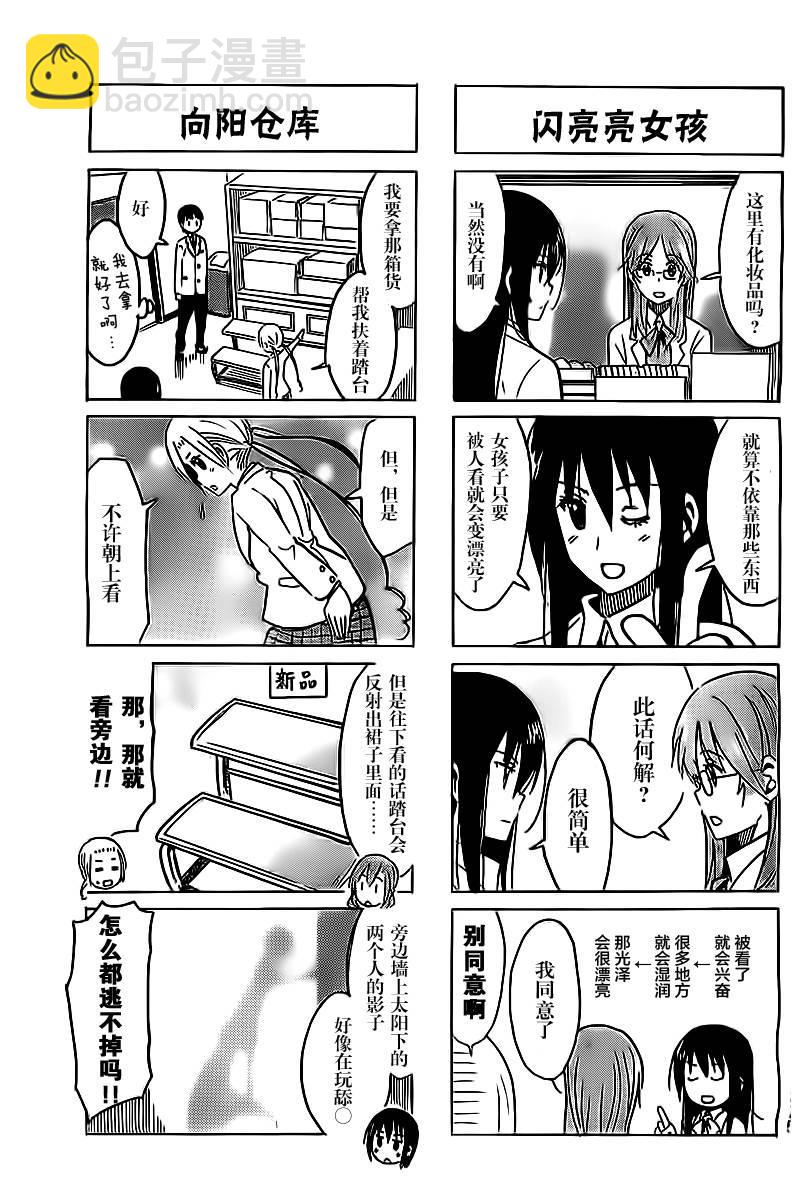 🍘妄想学生会 第266话 第3页