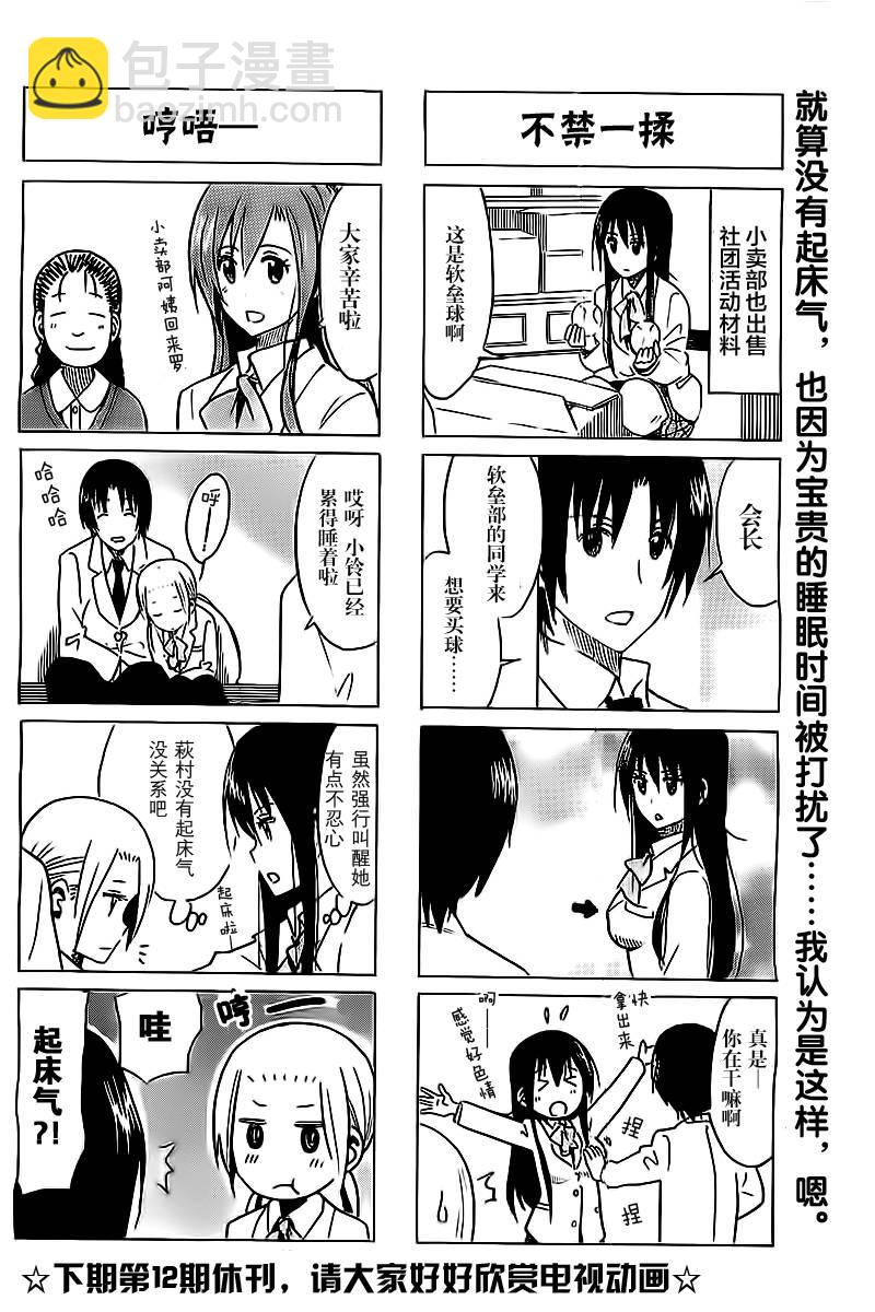 🍘妄想学生会 第266话 第4页