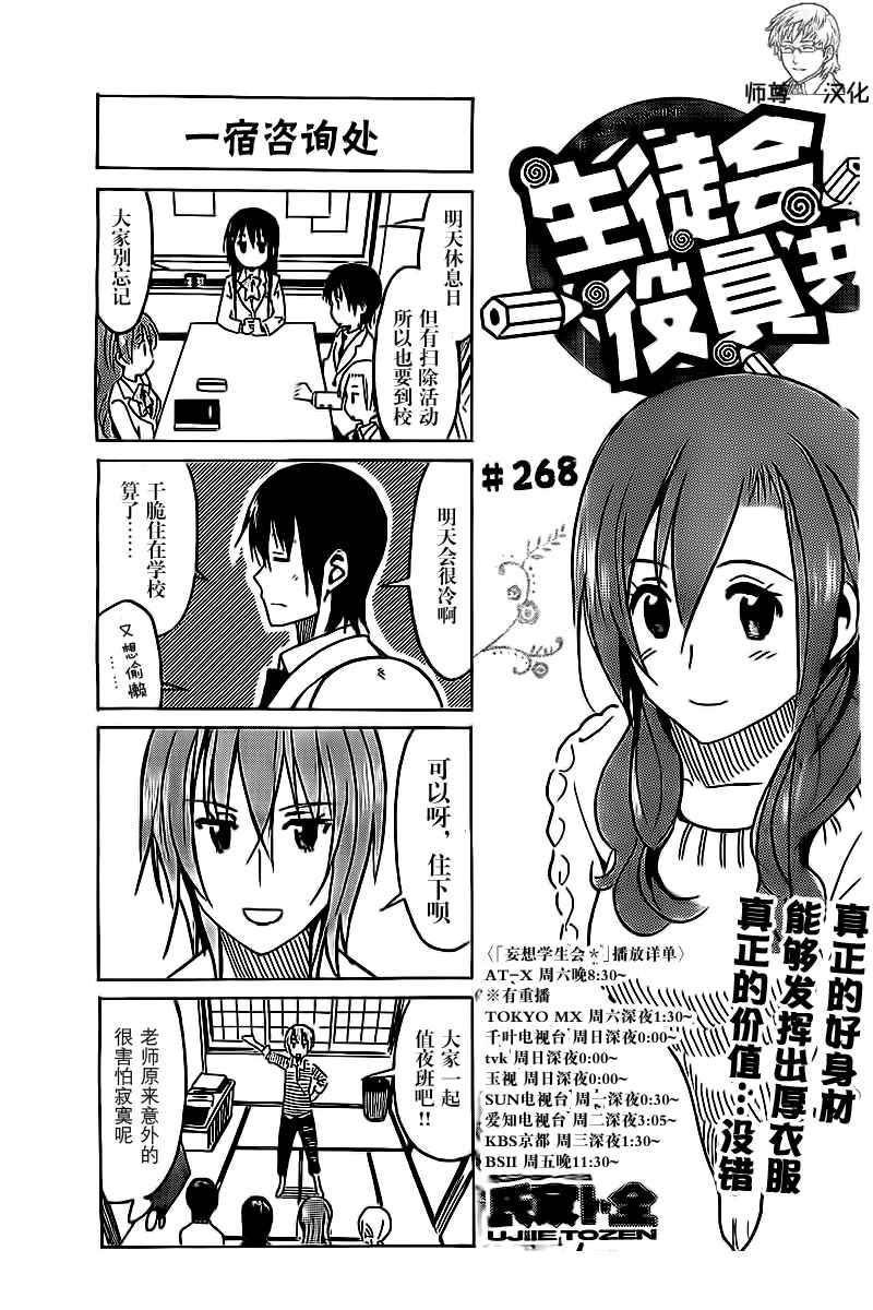 🍘妄想学生会 第268话 第1页