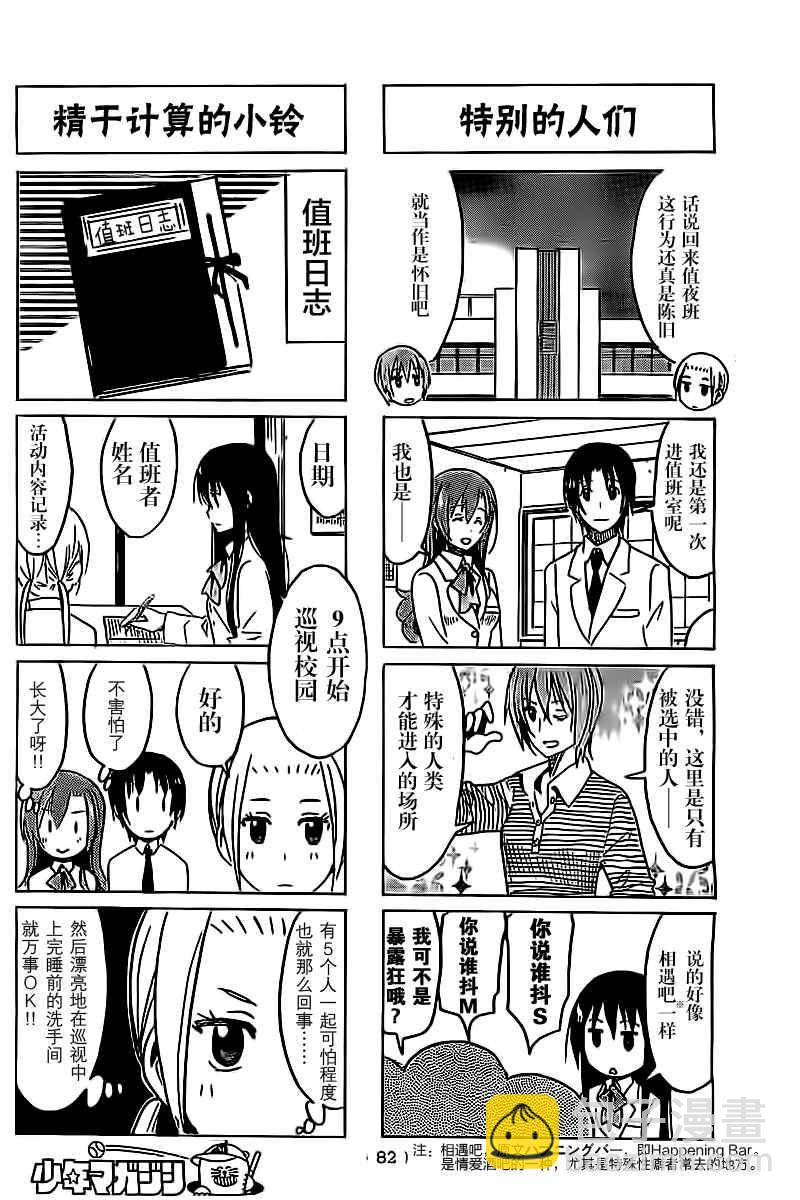 🍘妄想学生会 第268话 第2页