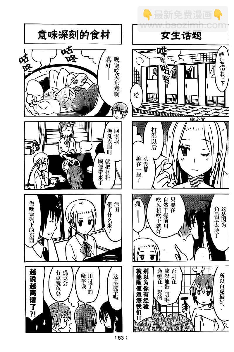 🍘妄想学生会 第268话 第3页