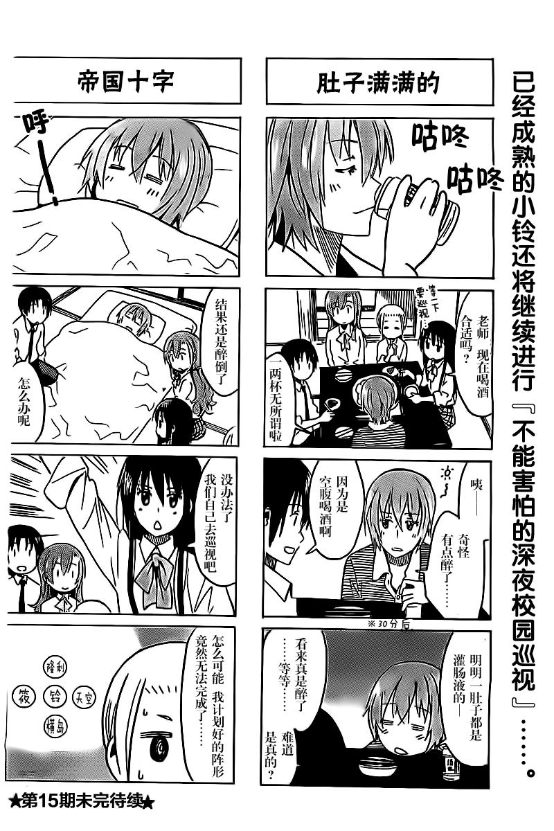 🍘妄想学生会 第268话 第4页