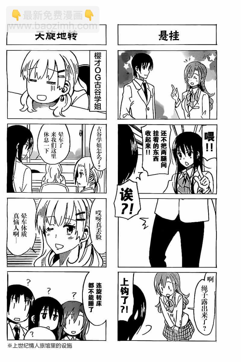 🍘妄想学生会 第270话 第2页