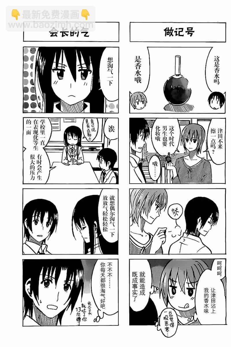 🍘妄想学生会 第270话 第3页