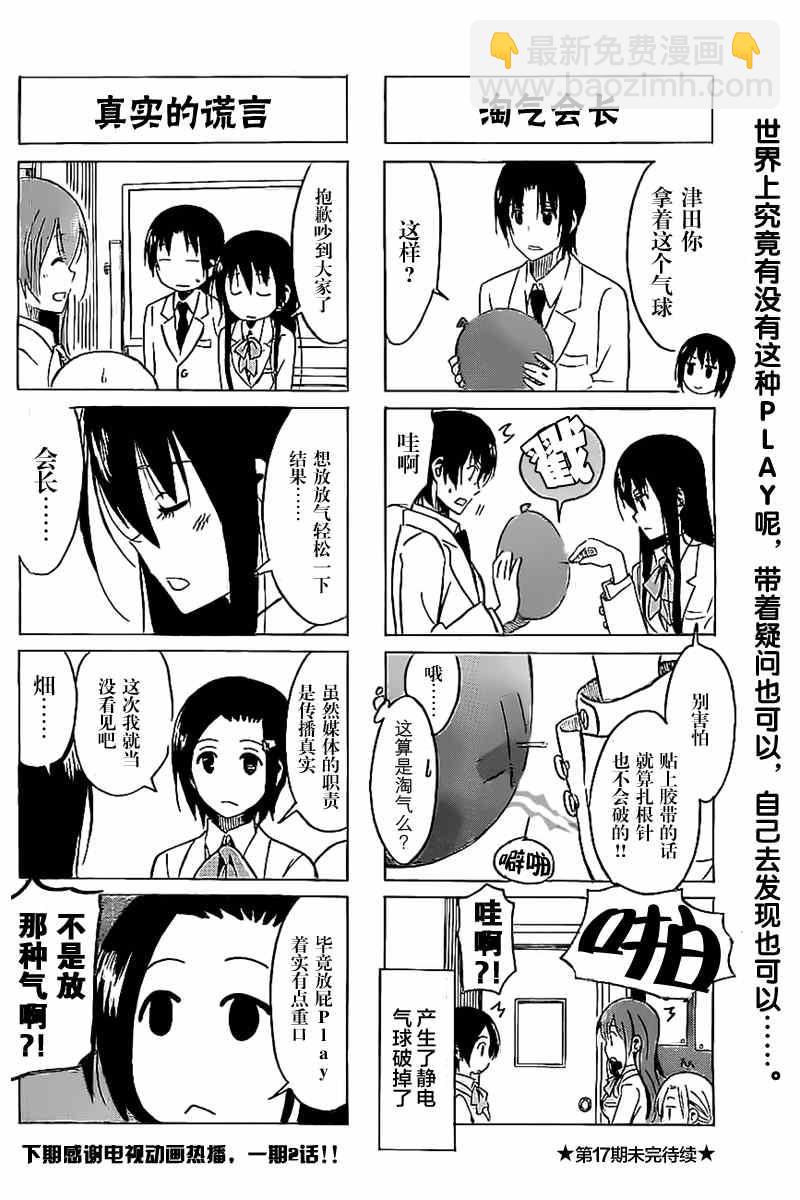 🍘妄想学生会 第270话 第4页