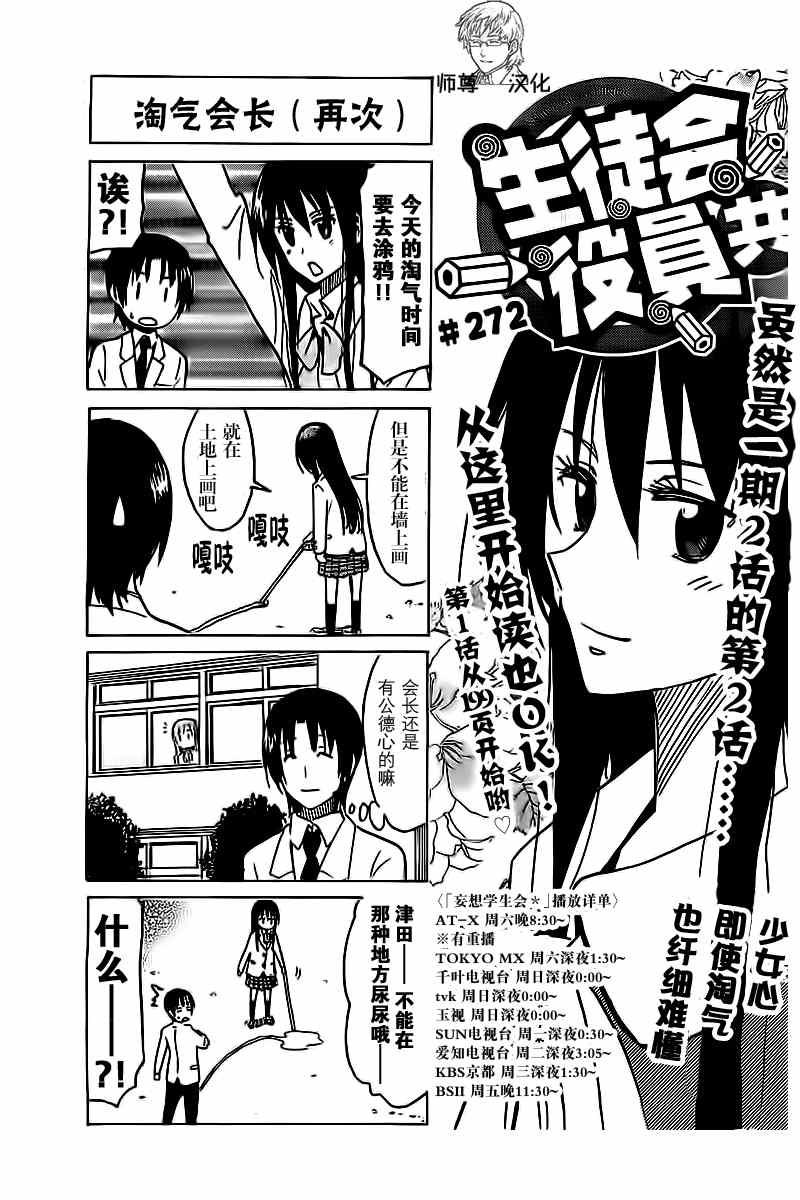 🍘妄想学生会 第272话 第1页
