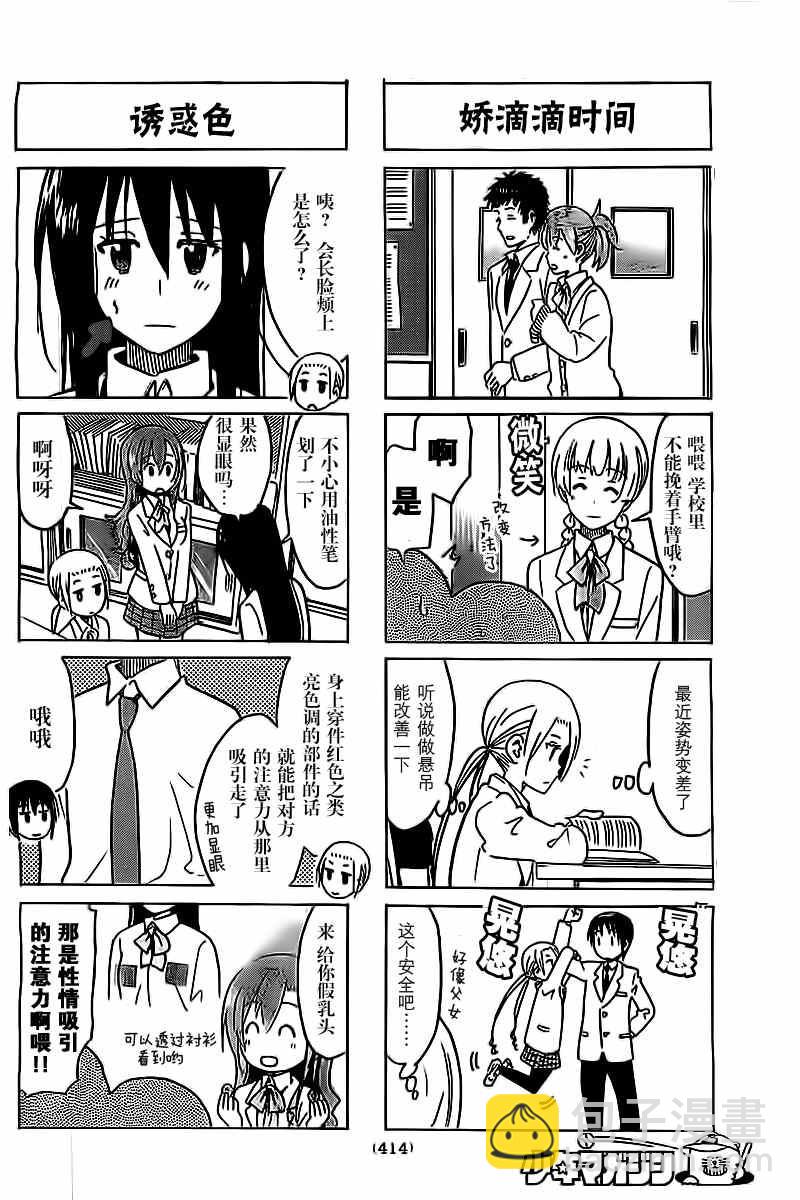 🍘妄想学生会 第272话 第2页