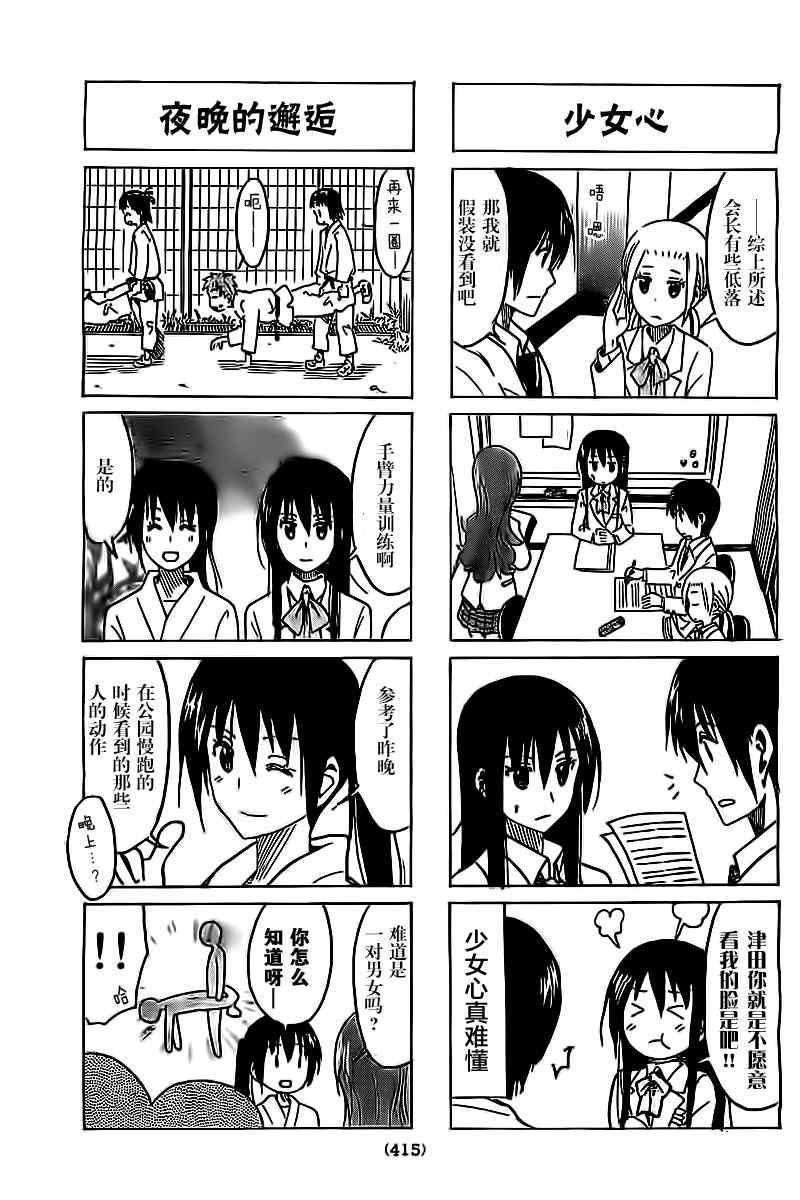 🍘妄想学生会 第272话 第3页