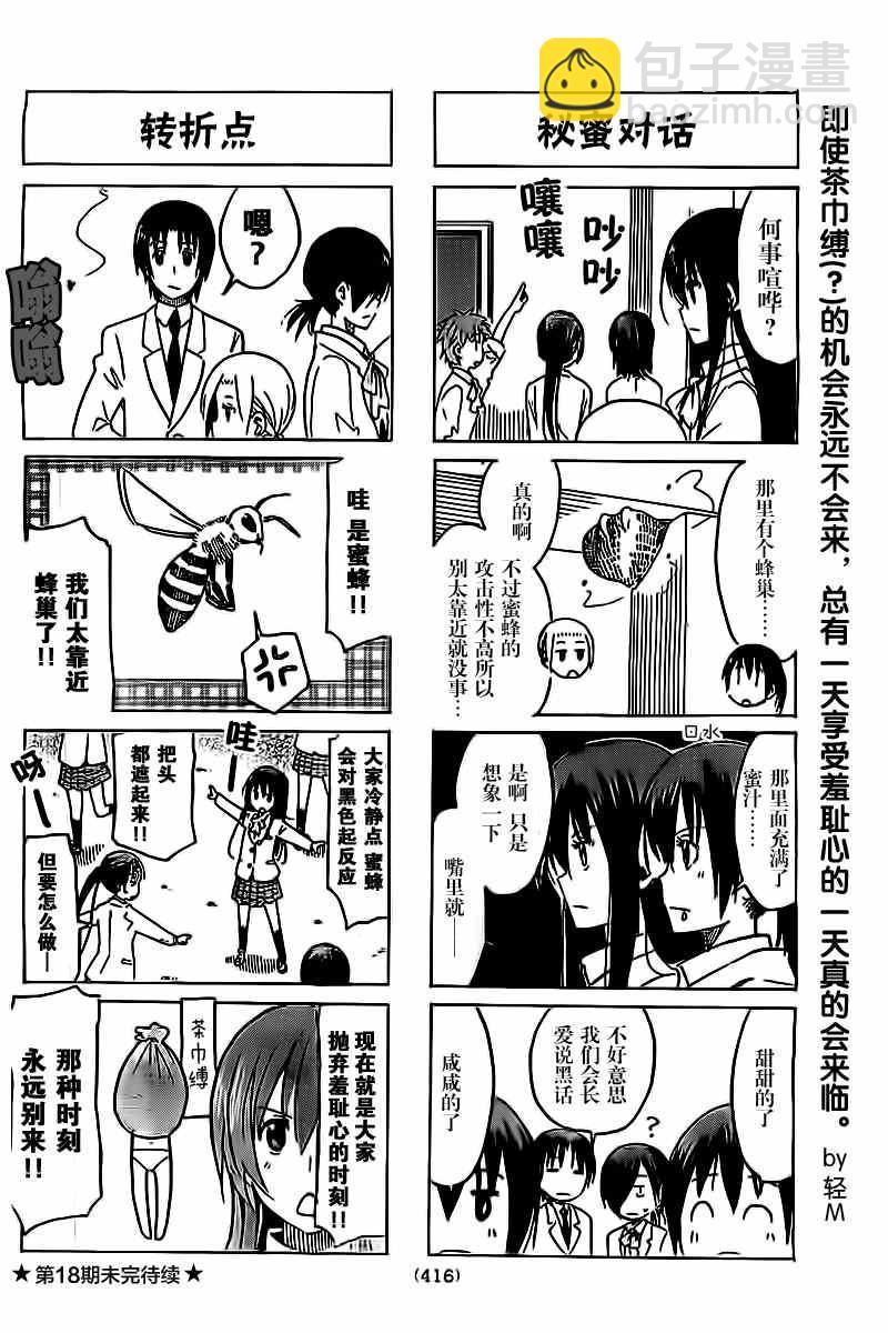 🍘妄想学生会 第272话 第4页