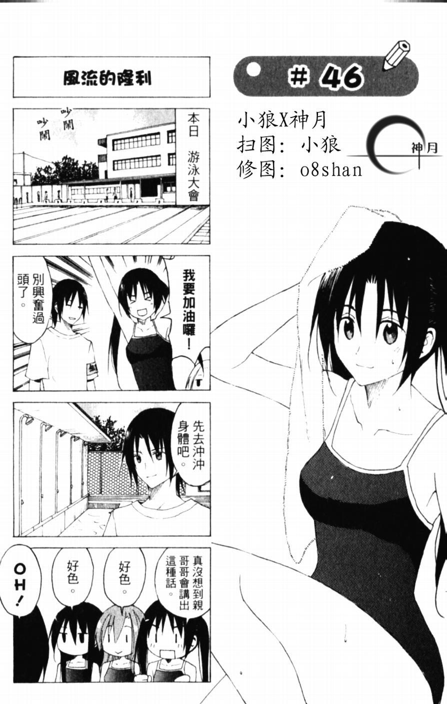 🍘妄想学生会 第46话 风流的隆利 第1页