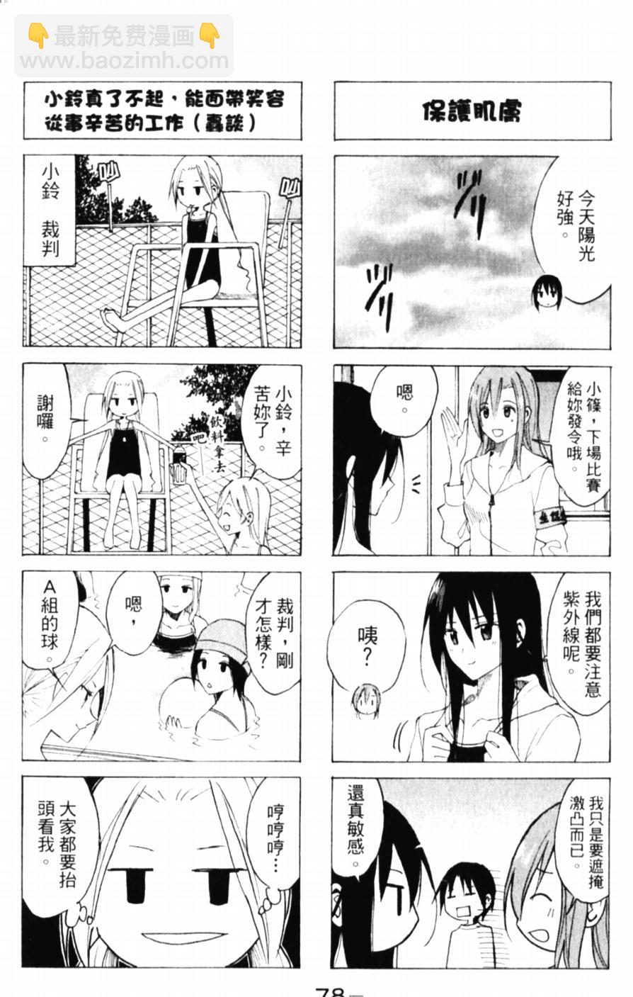 🍘妄想学生会 第46话 风流的隆利 第2页