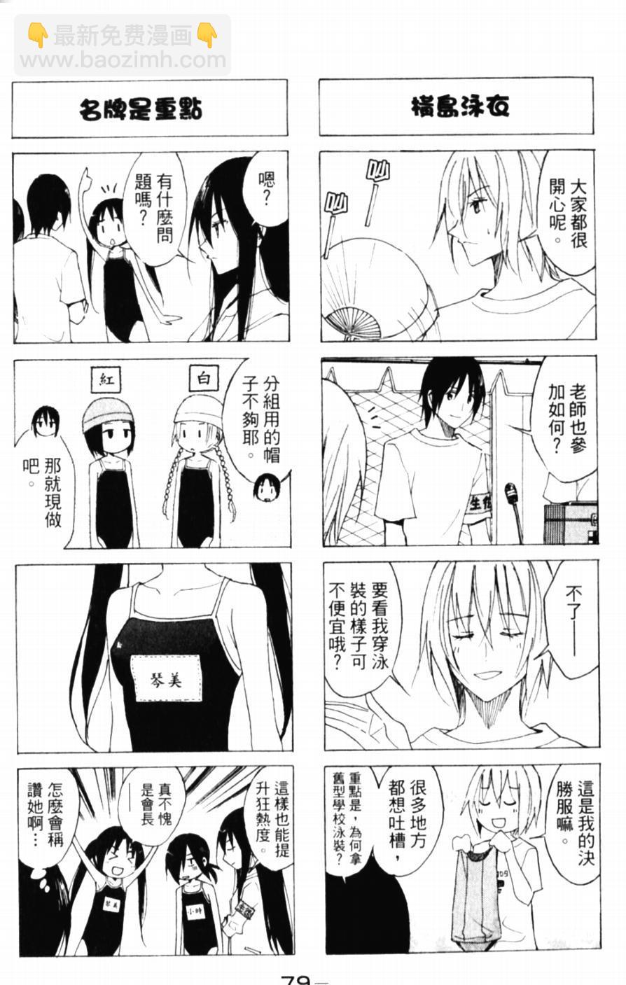 🍘妄想学生会 第46话 风流的隆利 第3页