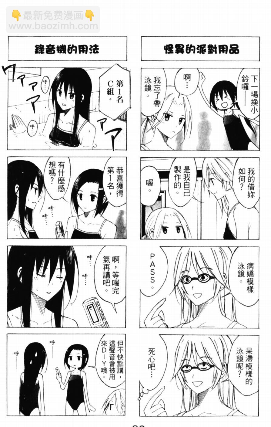 🍘妄想学生会 第46话 风流的隆利 第4页