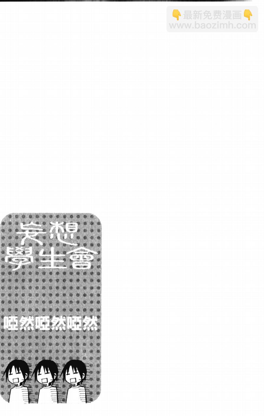 🍘妄想学生会 第46话 风流的隆利 第5页