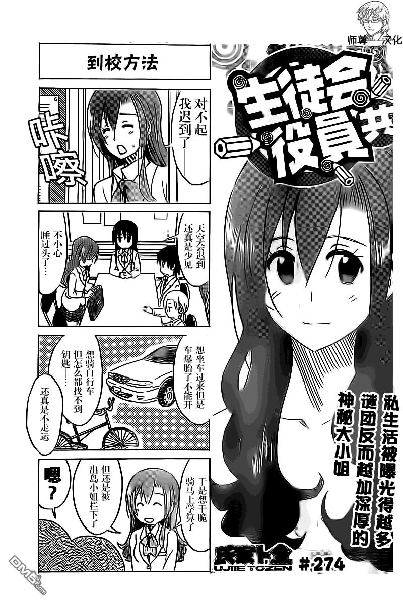 🍘妄想学生会 第274话 第1页