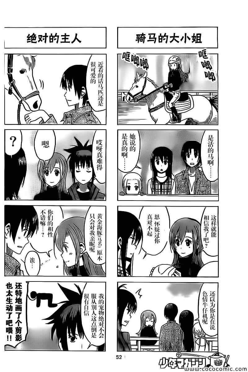 🍘妄想学生会 第274话 第2页