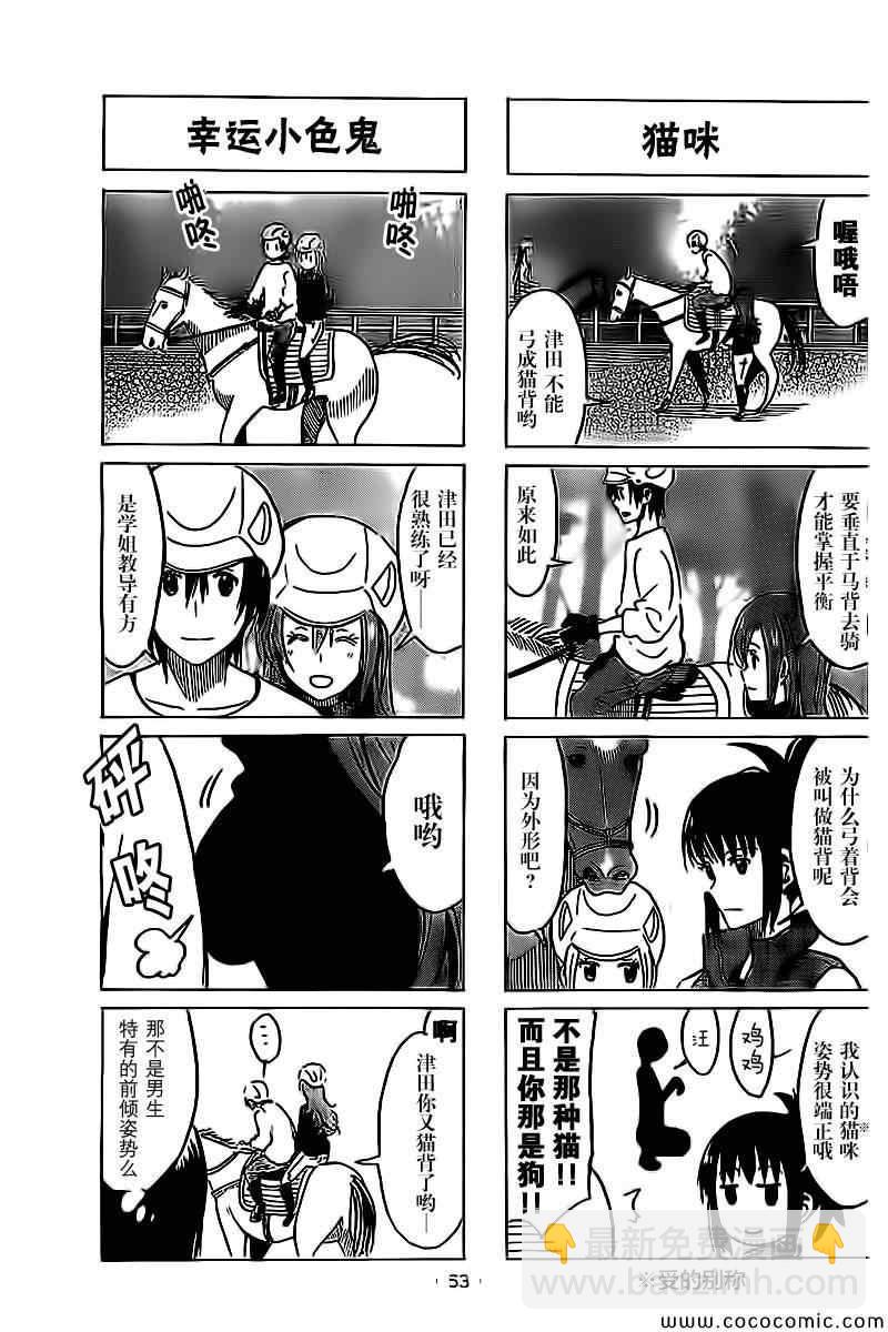 🍘妄想学生会 第274话 第3页