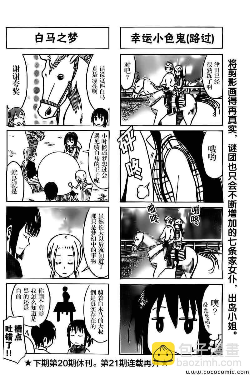 🍘妄想学生会 第274话 第4页