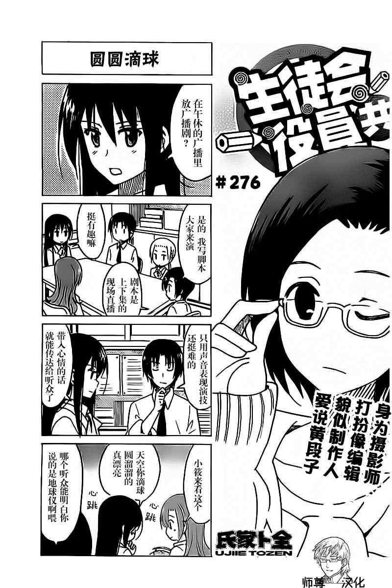🍘妄想学生会 第276话 第1页