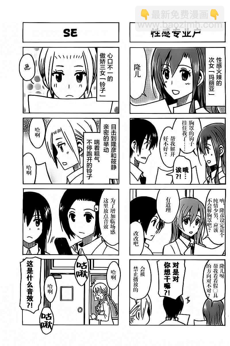 🍘妄想学生会 第276话 第3页