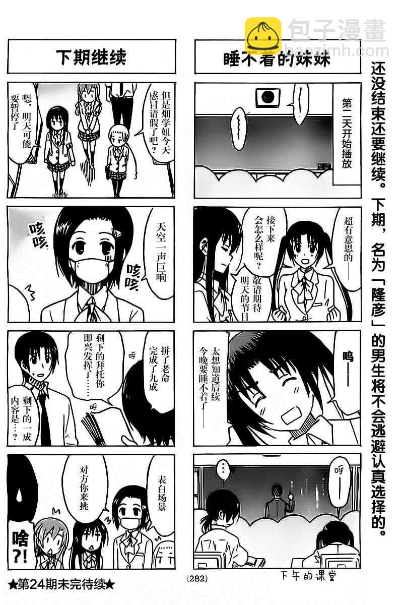 🍘妄想学生会 第276话 第4页