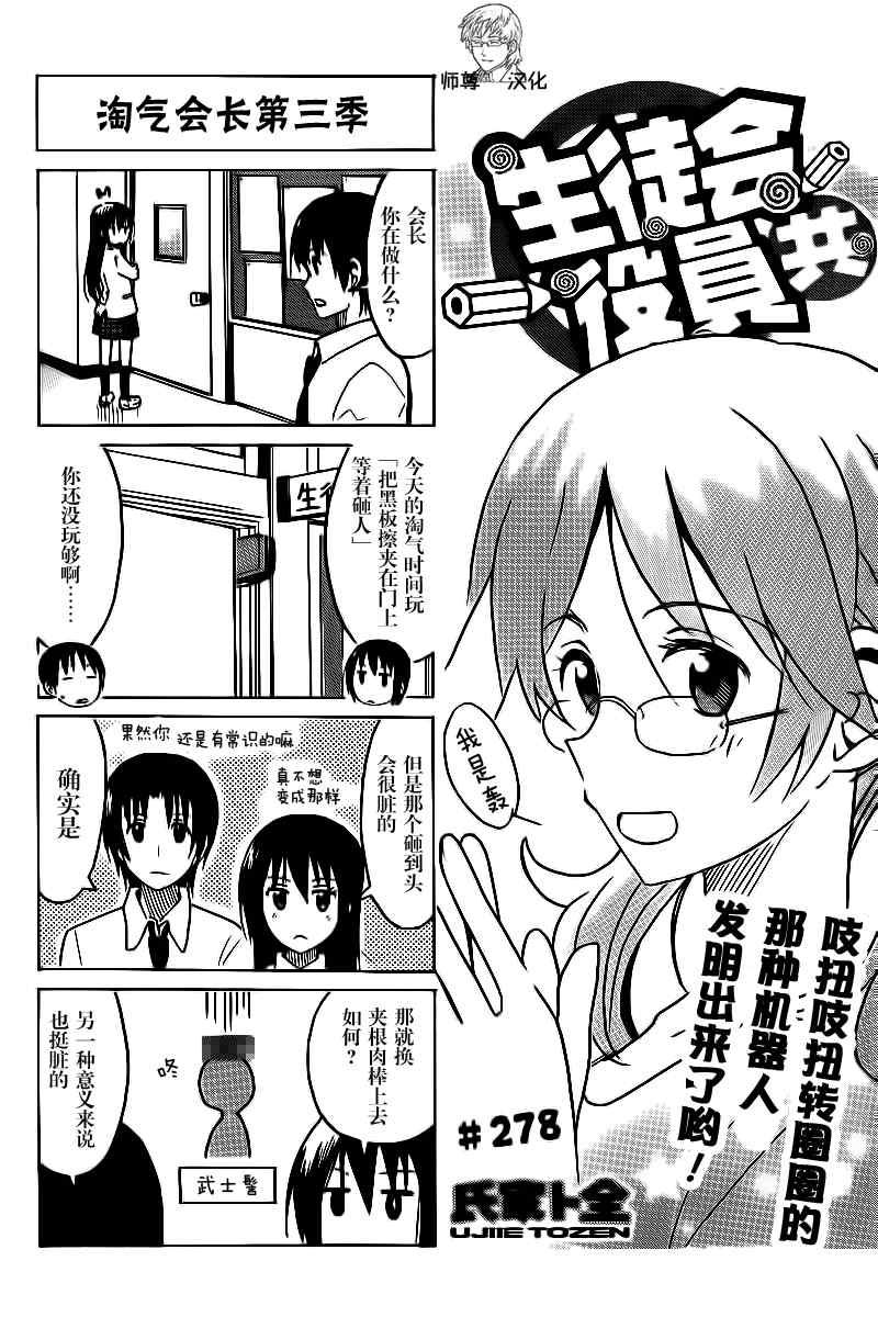 🍘妄想学生会 第278话 第1页