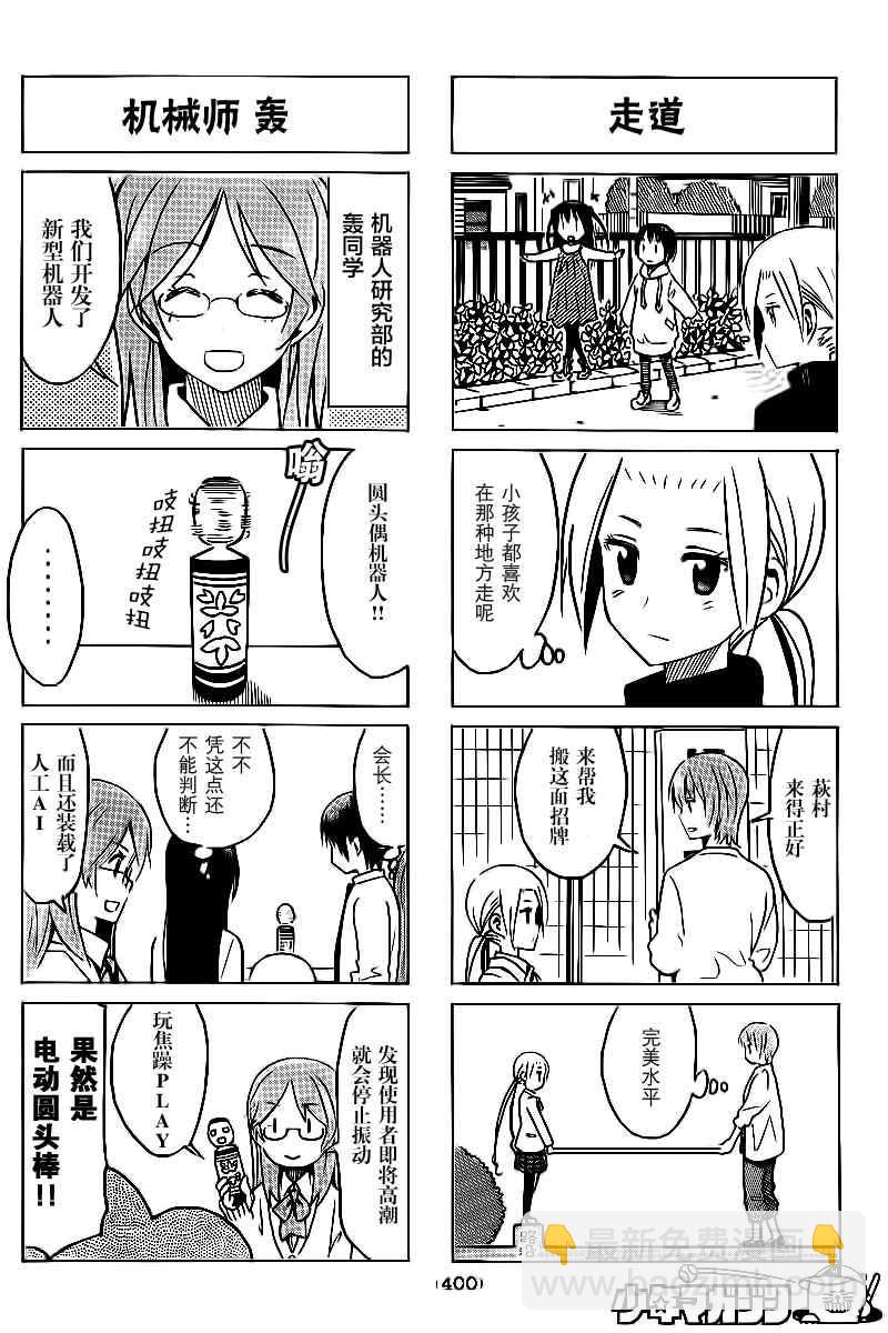 🍘妄想学生会 第278话 第2页