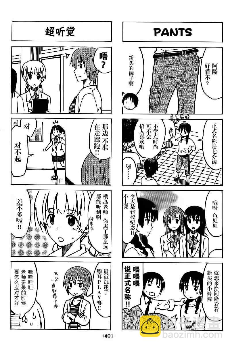 🍘妄想学生会 第278话 第3页