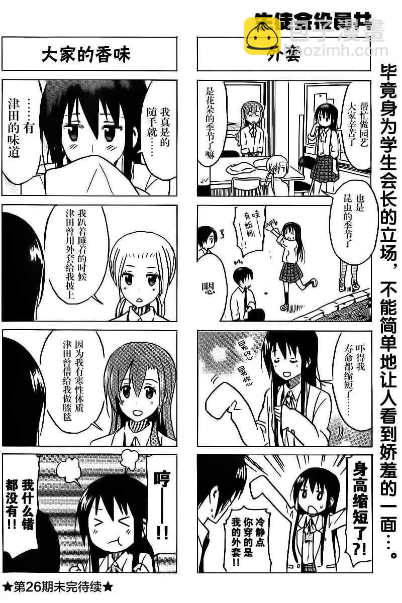 🍘妄想学生会 第278话 第4页