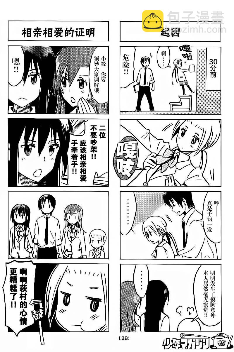 🍘妄想学生会 第280话 第2页