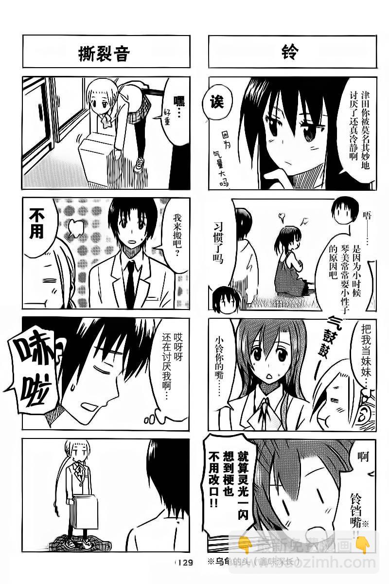 🍘妄想学生会 第280话 第3页