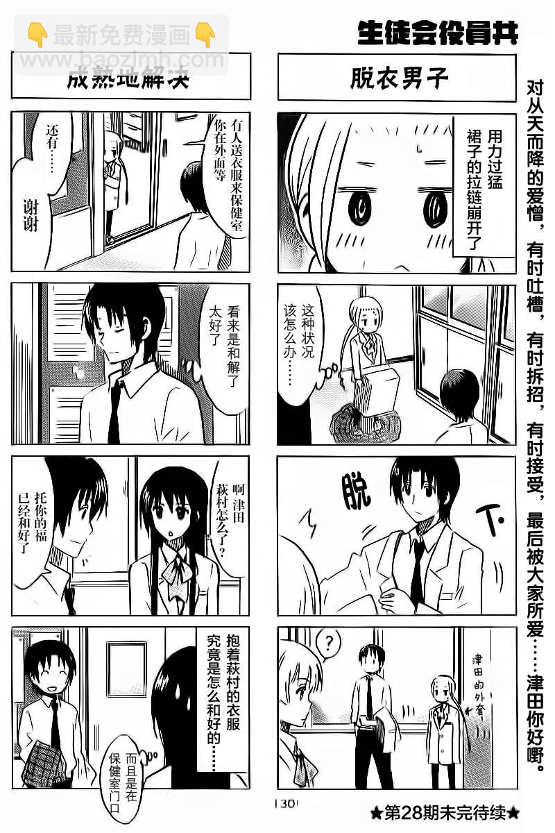 🍘妄想学生会 第280话 第4页