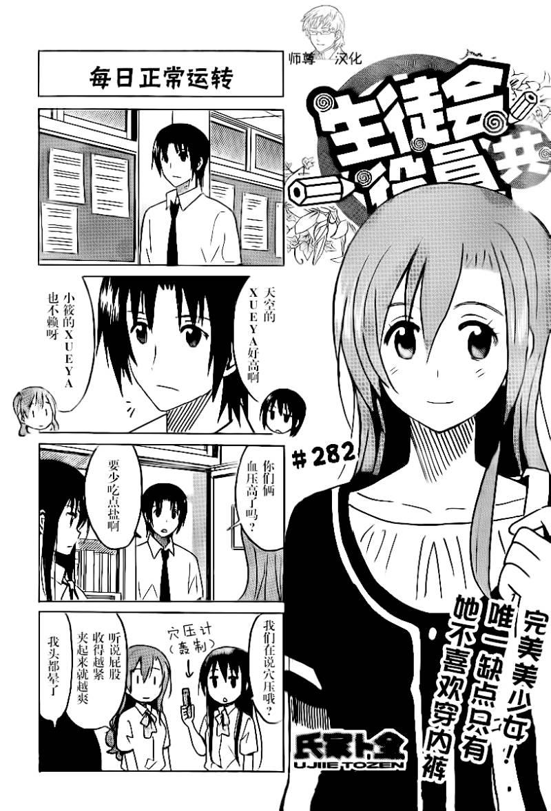🍘妄想学生会 第282话 第1页