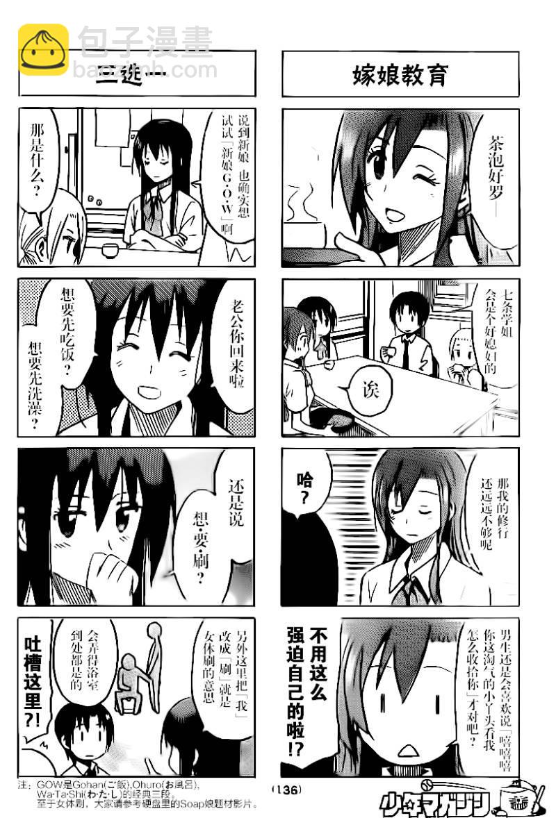 🍘妄想学生会 第282话 第2页