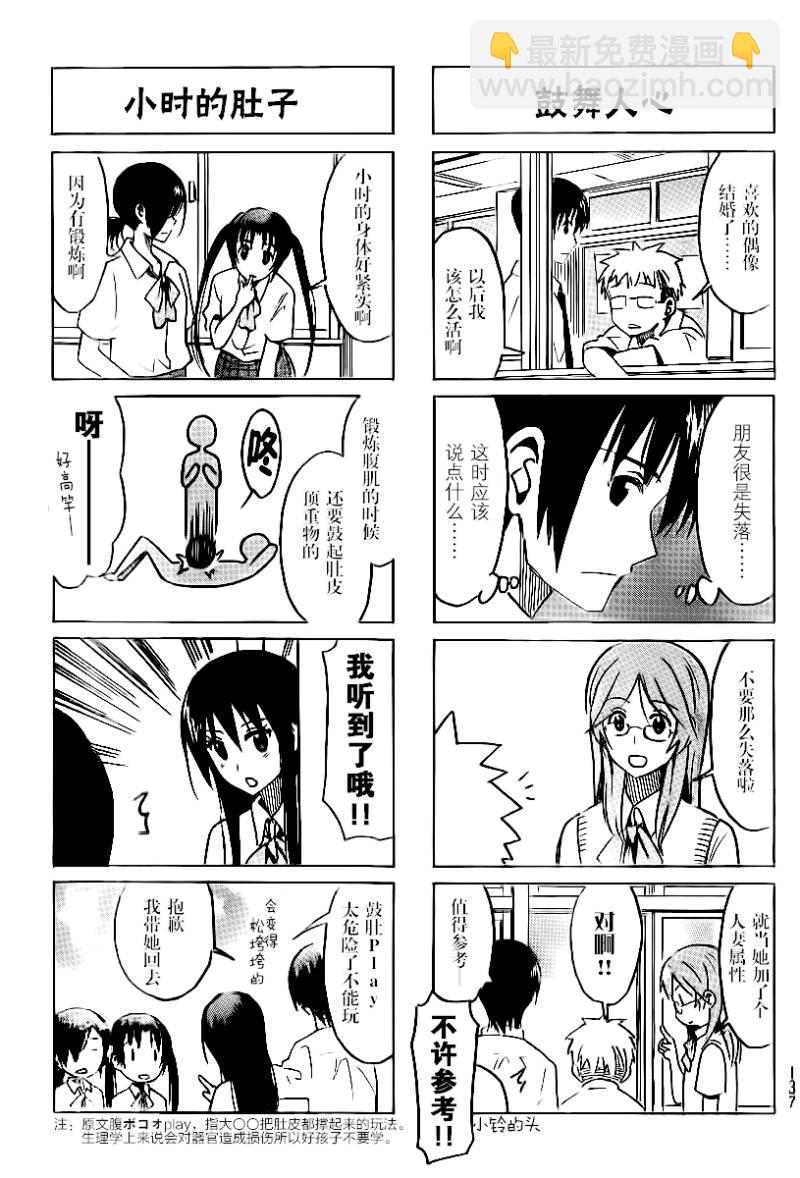 🍘妄想学生会 第282话 第3页