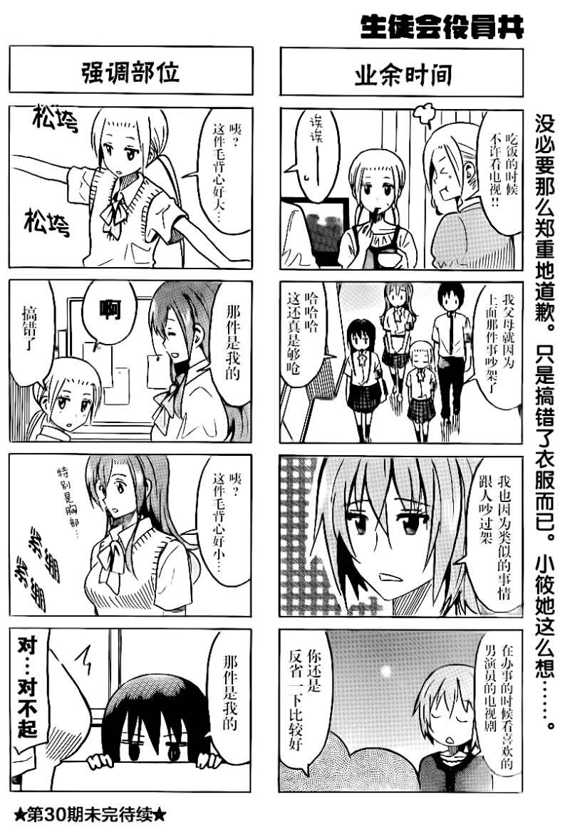 🍘妄想学生会 第282话 第4页