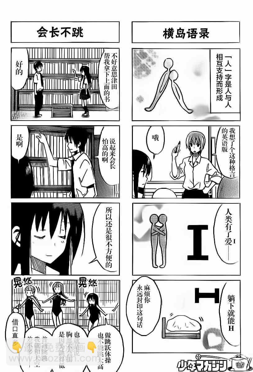🍘妄想学生会 第284话 口袋副产品 第2页