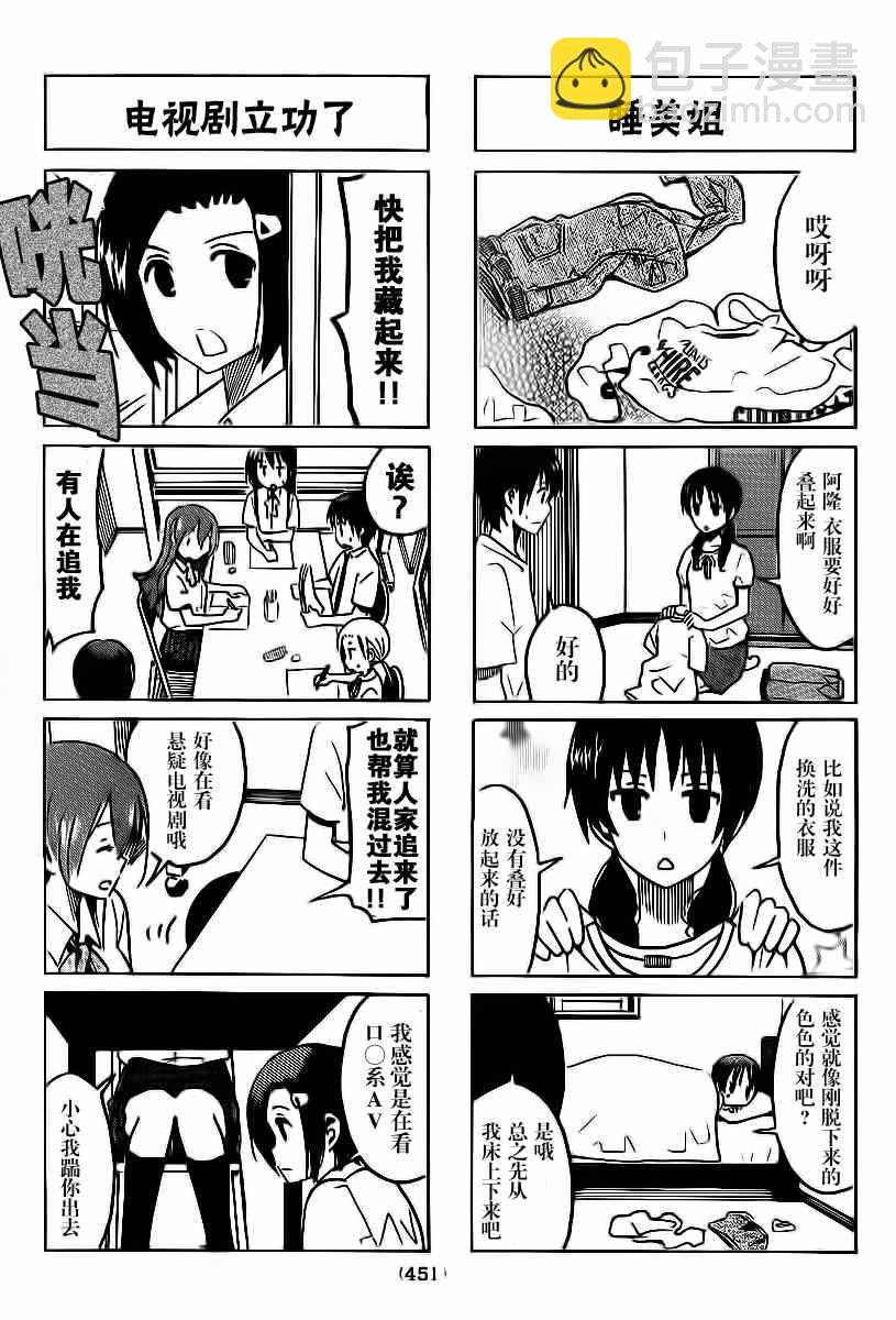 🍘妄想学生会 第284话 口袋副产品 第3页