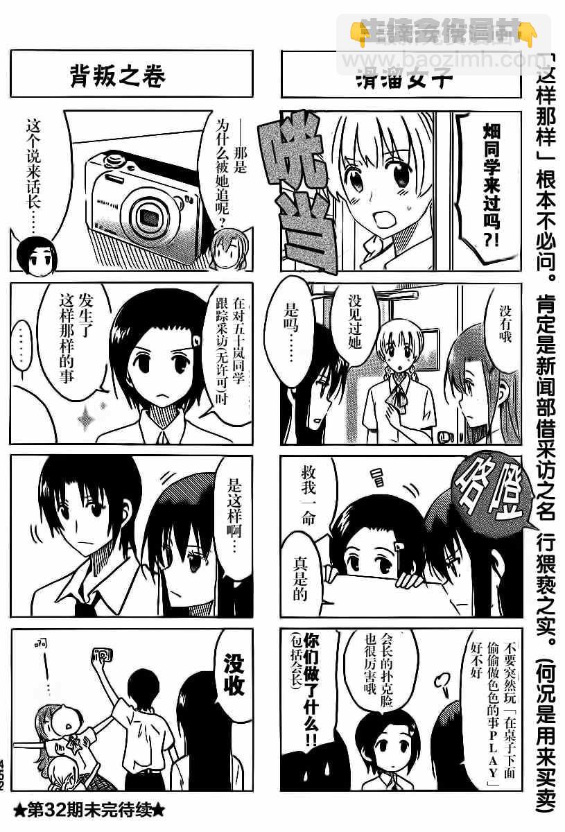🍘妄想学生会 第284话 口袋副产品 第4页