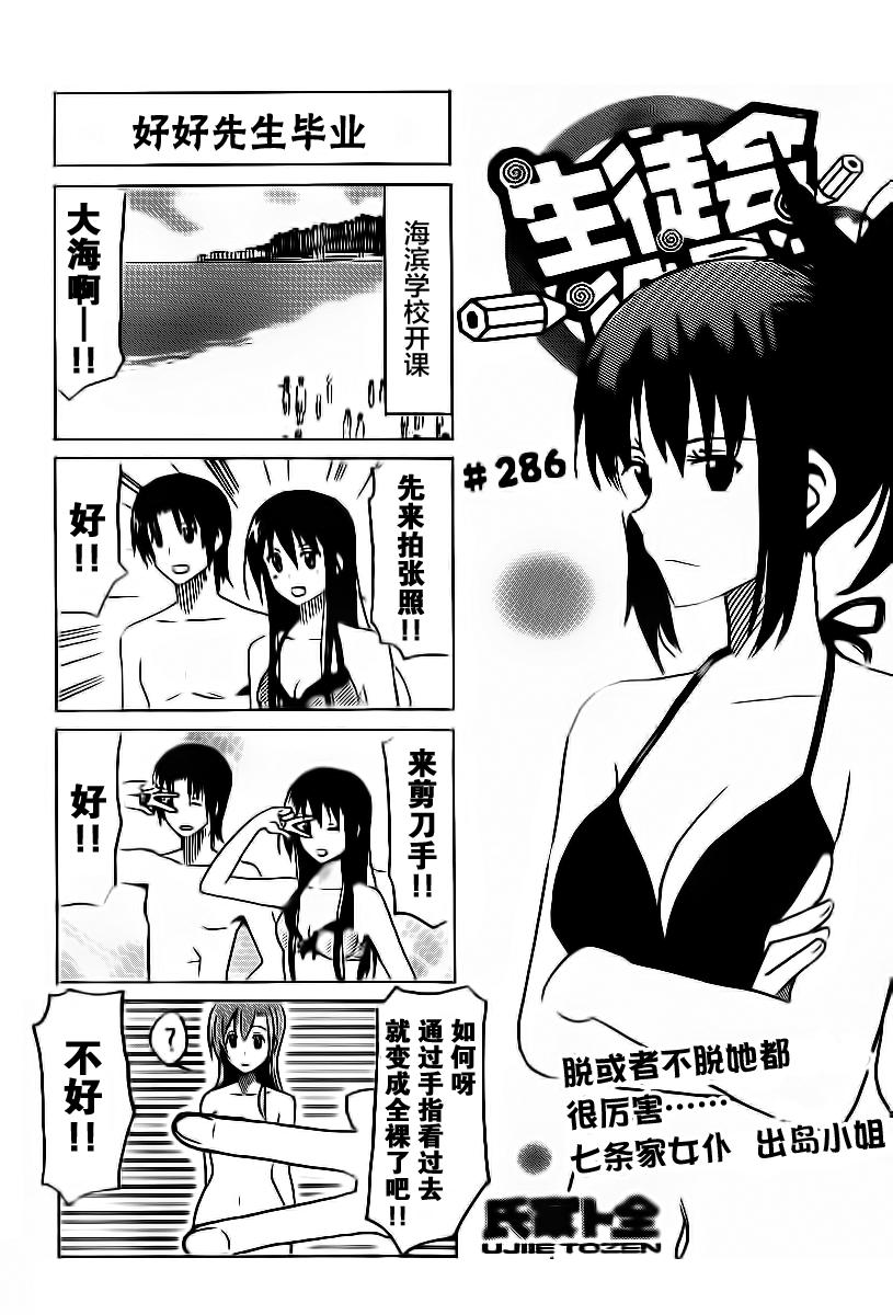 🍘妄想学生会 第286话 第1页