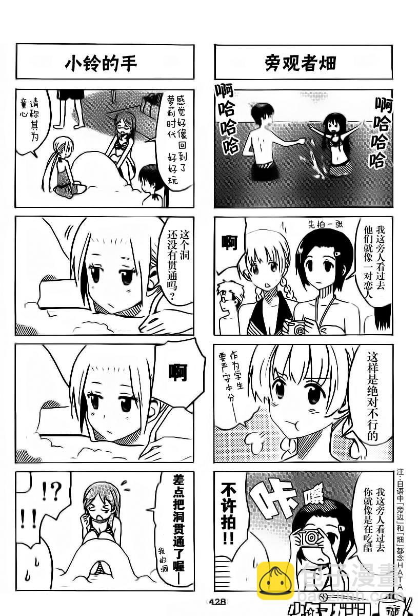 🍘妄想学生会 第286话 第2页