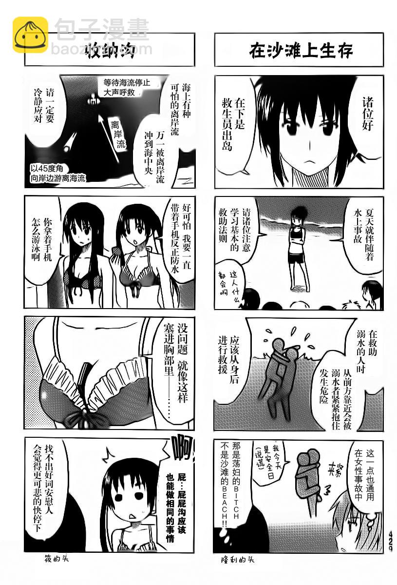 🍘妄想学生会 第286话 第3页