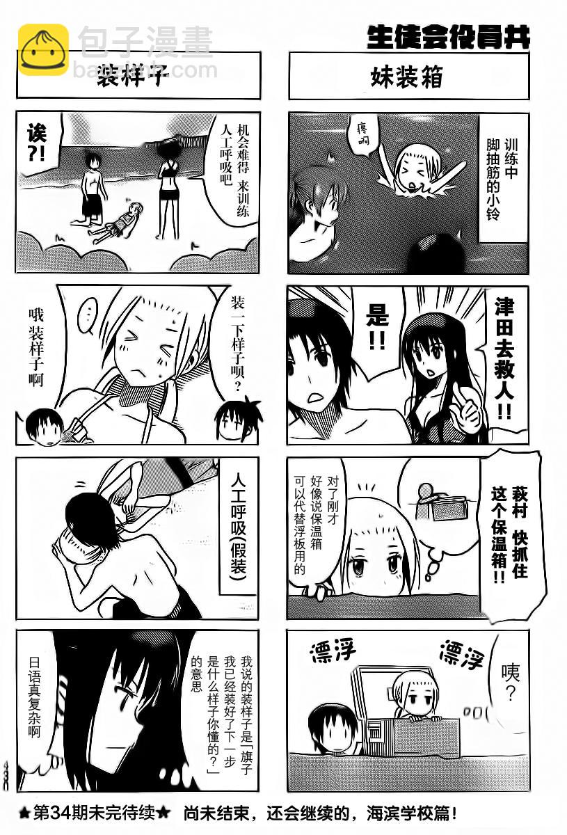 🍘妄想学生会 第286话 第4页