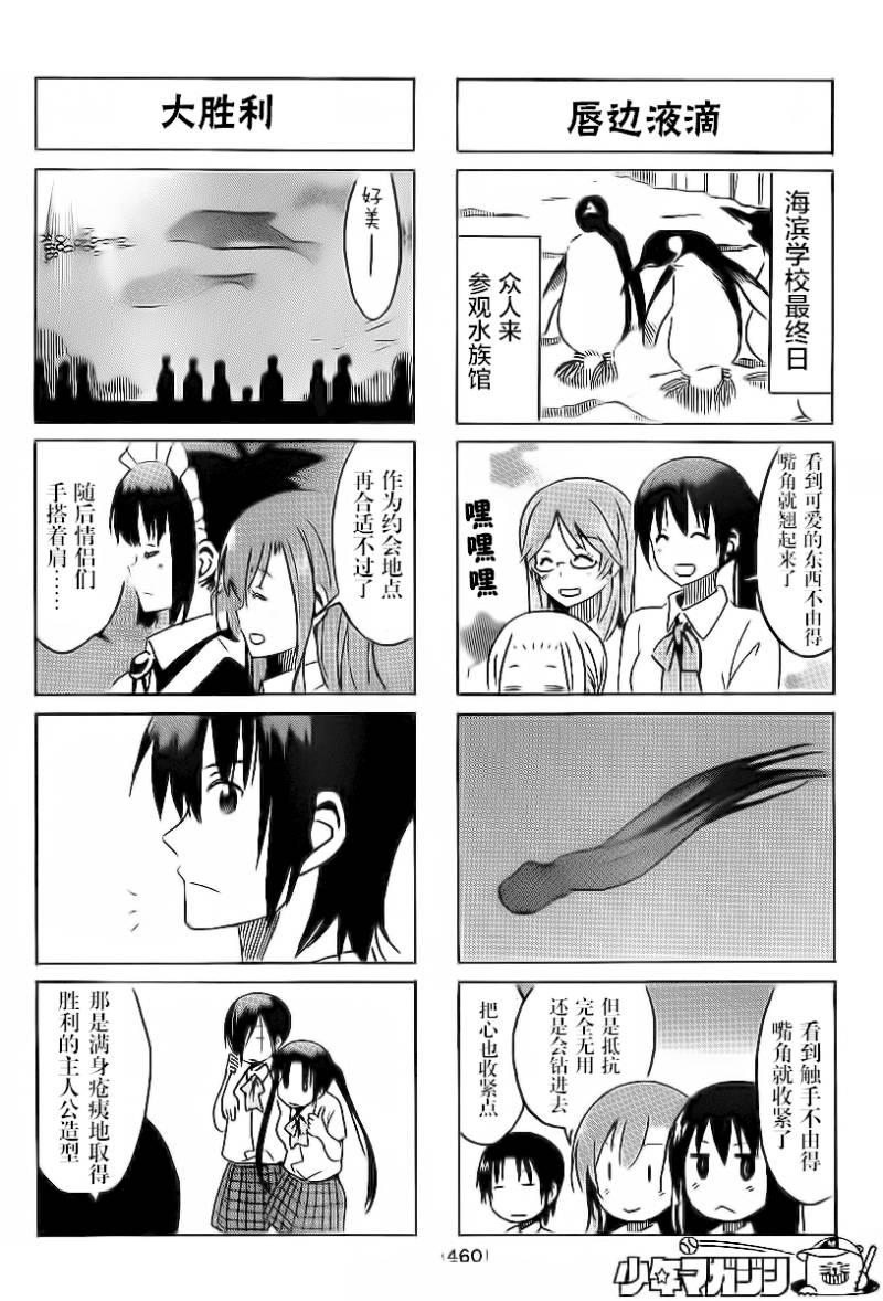 🍘妄想学生会 第288话 第2页