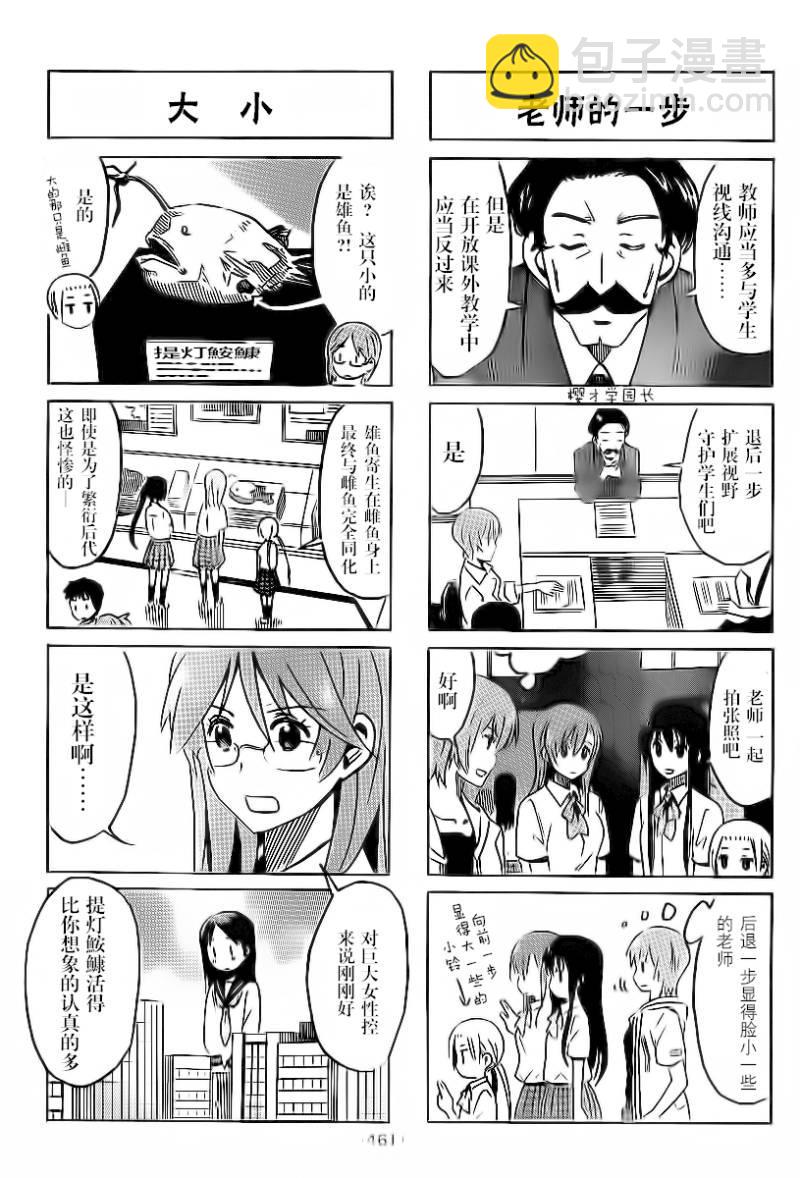 🍘妄想学生会 第288话 第3页