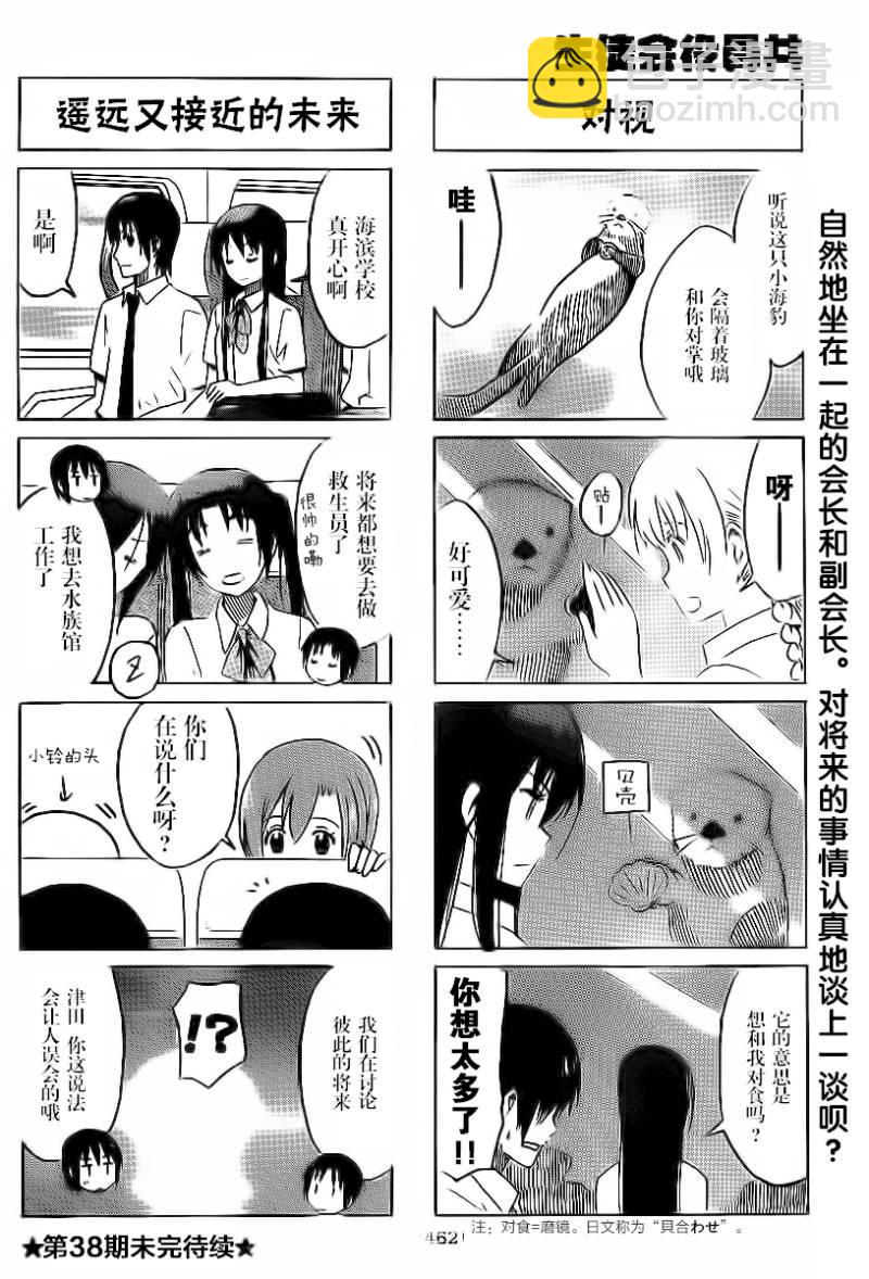 🍘妄想学生会 第288话 第4页