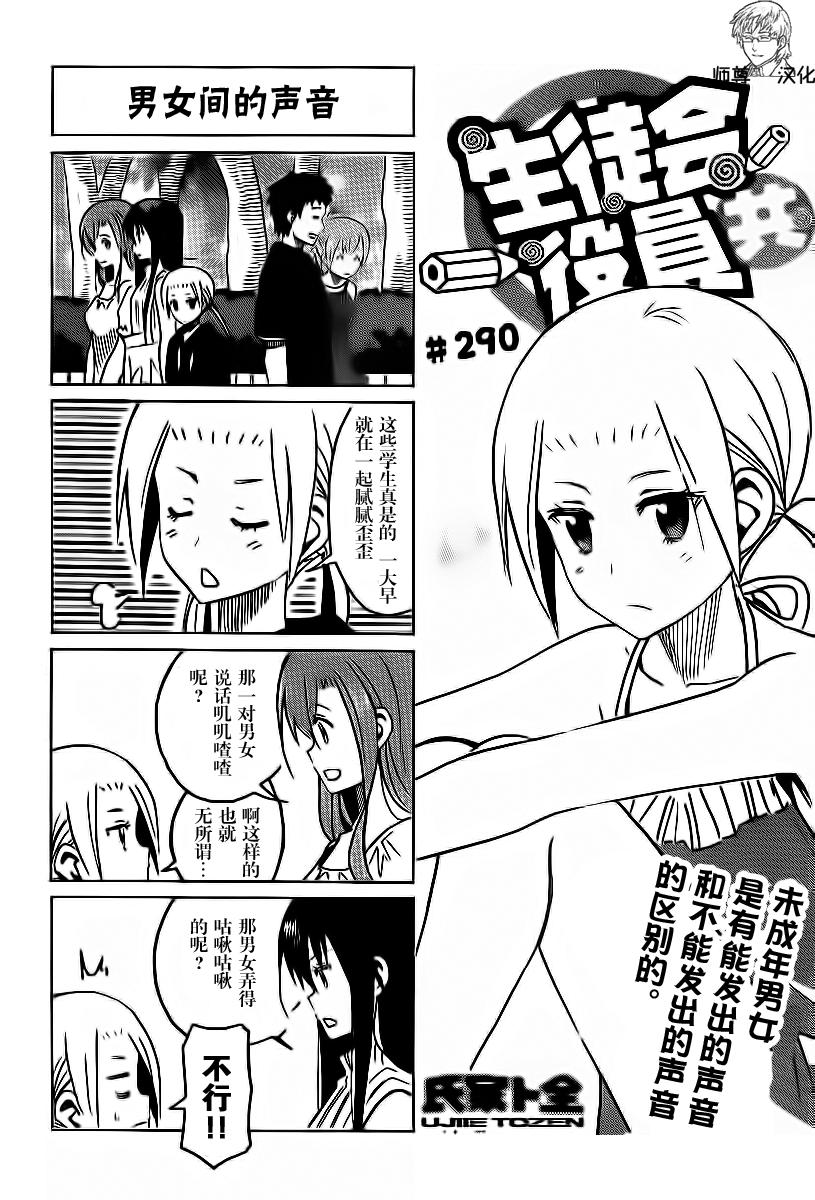 🍘妄想学生会 第290话 第1页