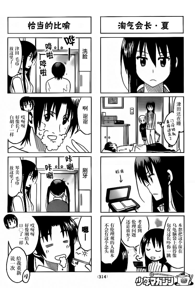 🍘妄想学生会 第290话 第2页