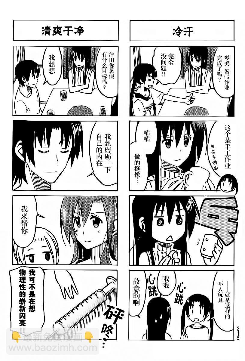 🍘妄想学生会 第290话 第3页